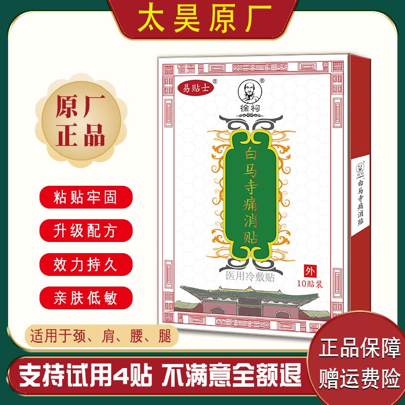 1、白馬寺膏藥五河店地址