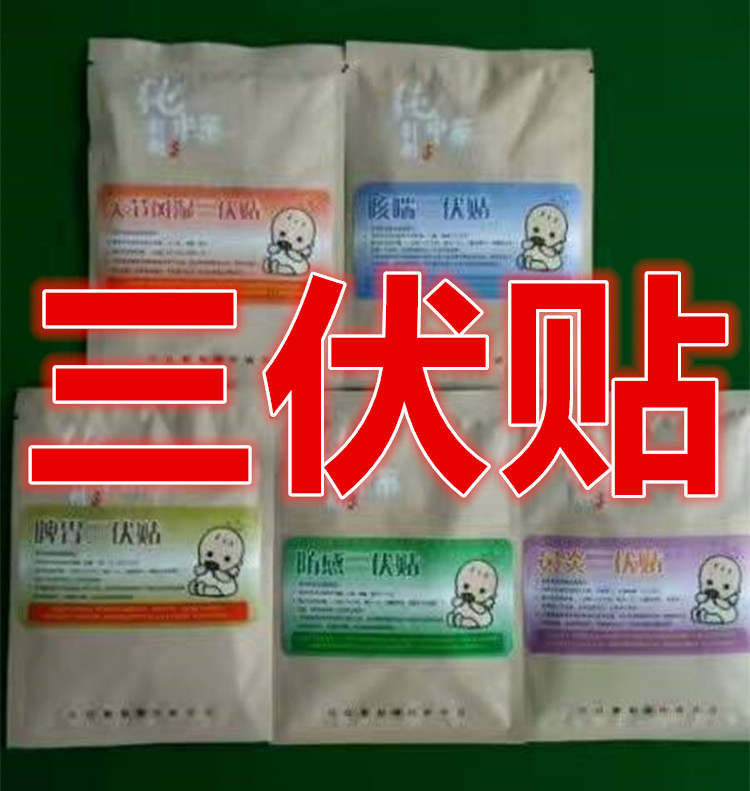 2、家里孩子感冒的時候可以貼三伏貼嗎？