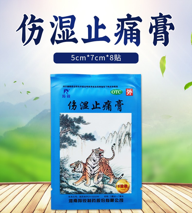 2、為什么貼了傷膏藥后會有火辣的疼痛？