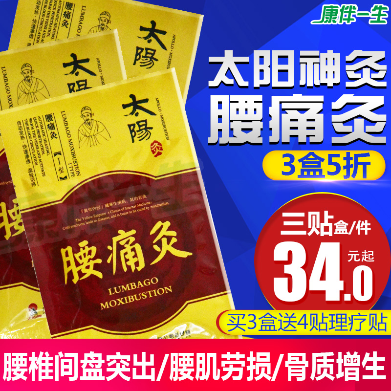 2、腰痛可以貼什么膏藥？