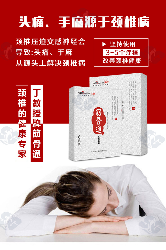 1、什么樣的膏藥適合頸椎病？