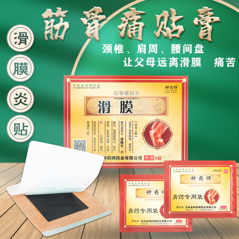 2、初中生腿痛能貼膏藥嗎？