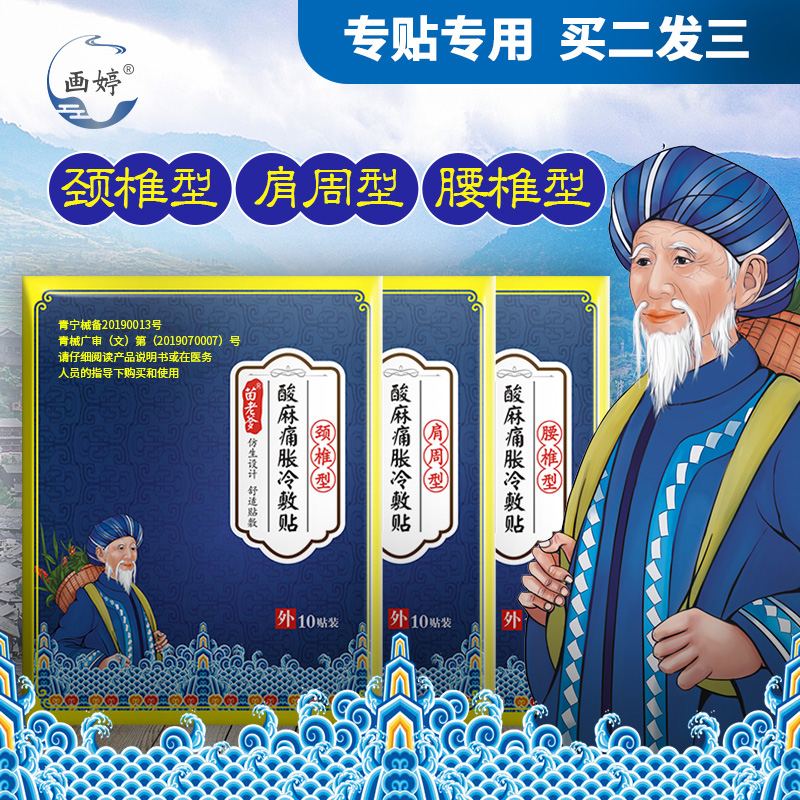 1、治療頸椎病的膏藥有哪些？