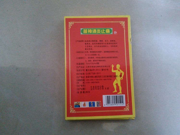 2、中國四大膏藥是什么？