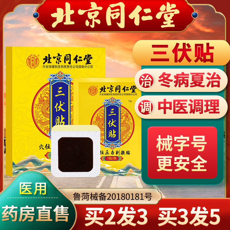 2、為什么越來越多的人選擇三伏貼紙？