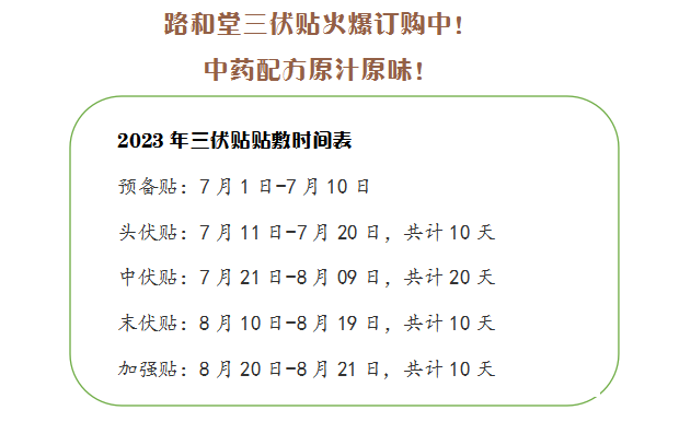 1684468817667063.png 三伏貼日期.png